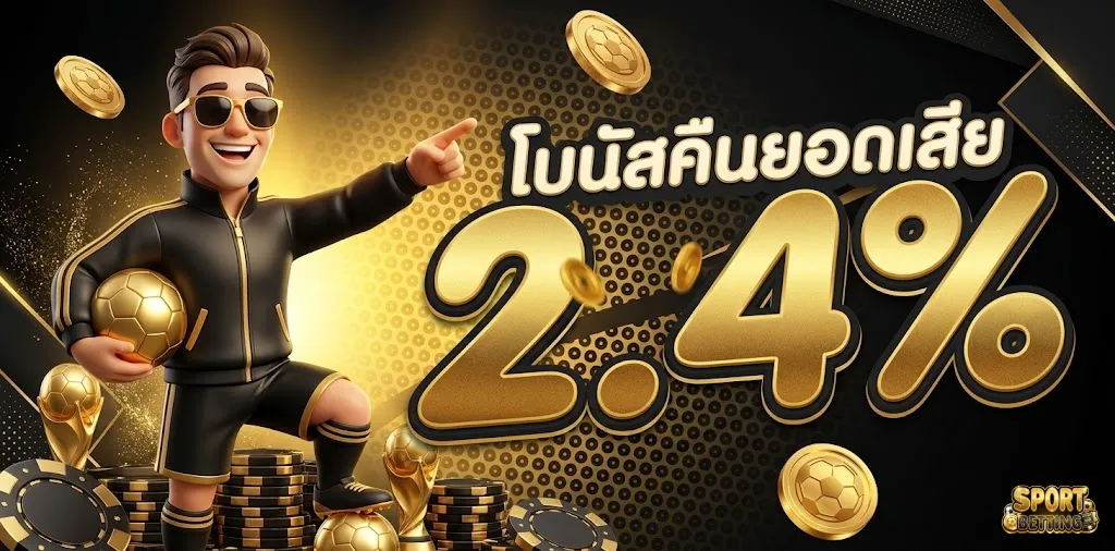 เว็บ แทง บอล ดีๆ