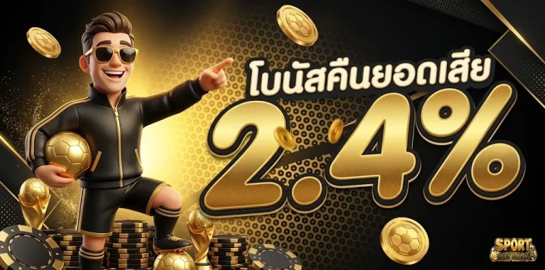 เว็บ แทง บอล ดีๆ